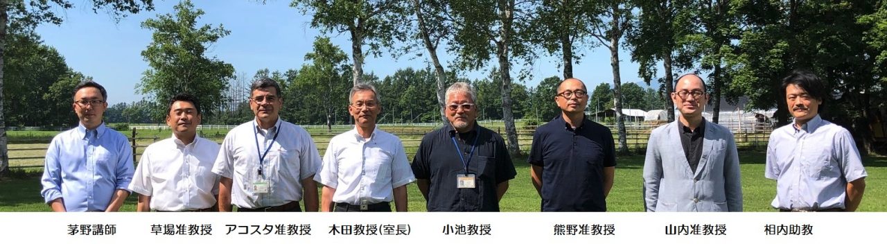 研究室スタッフ 帯広畜産大学 畜産フィールド科学センター