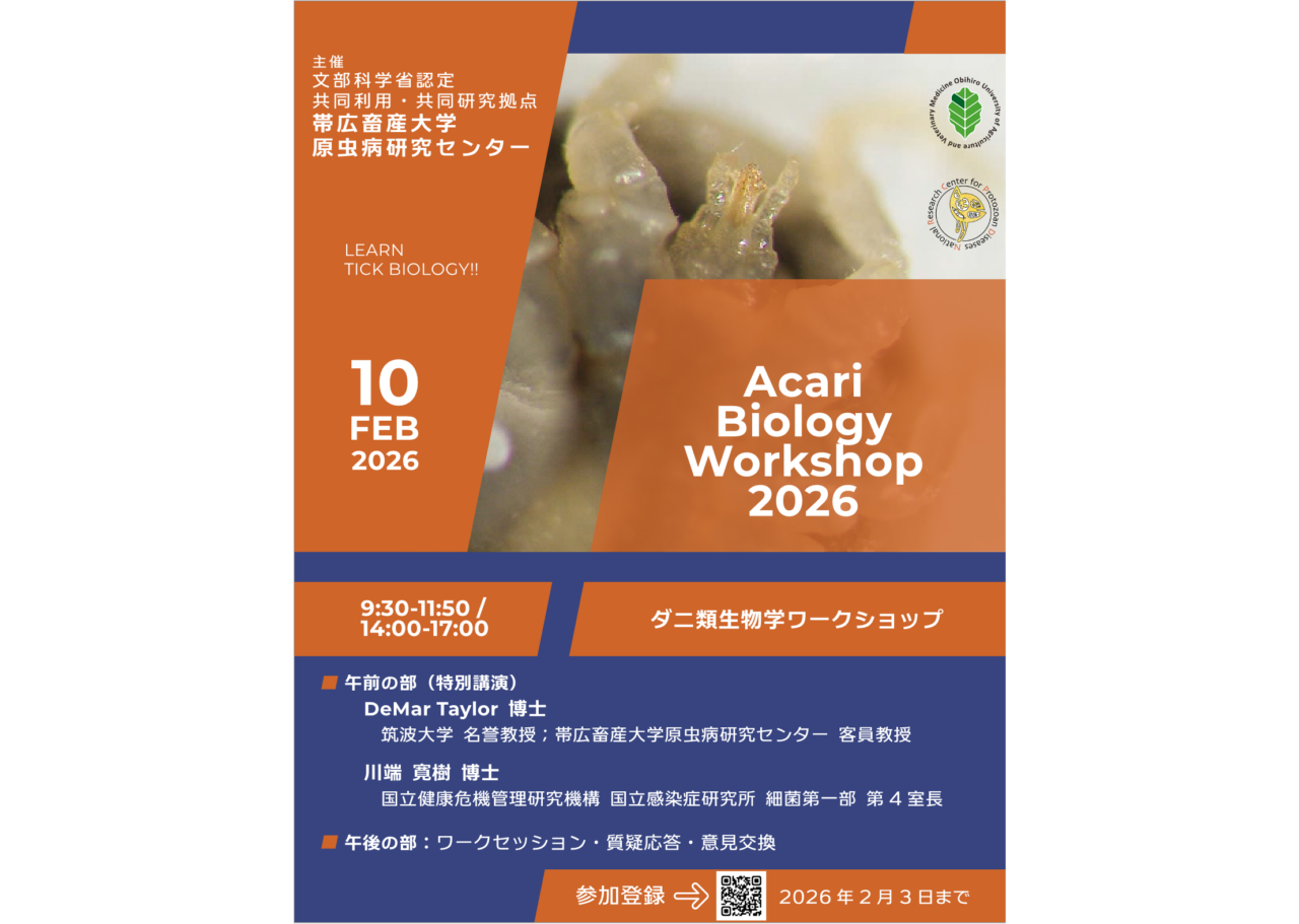 ダニ類生物学ワークショップ（Acari Biology Workshop 2026）のご案内