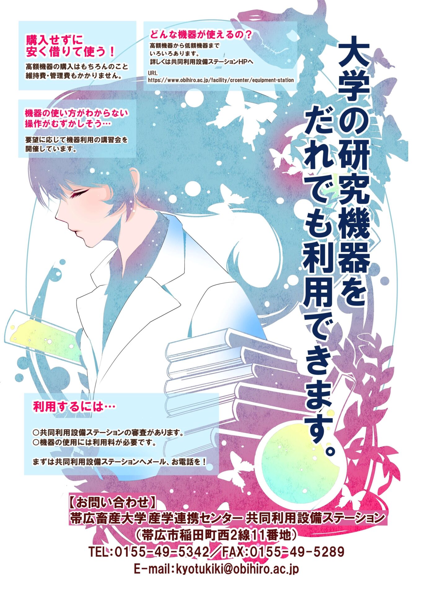 共通機器ポスター