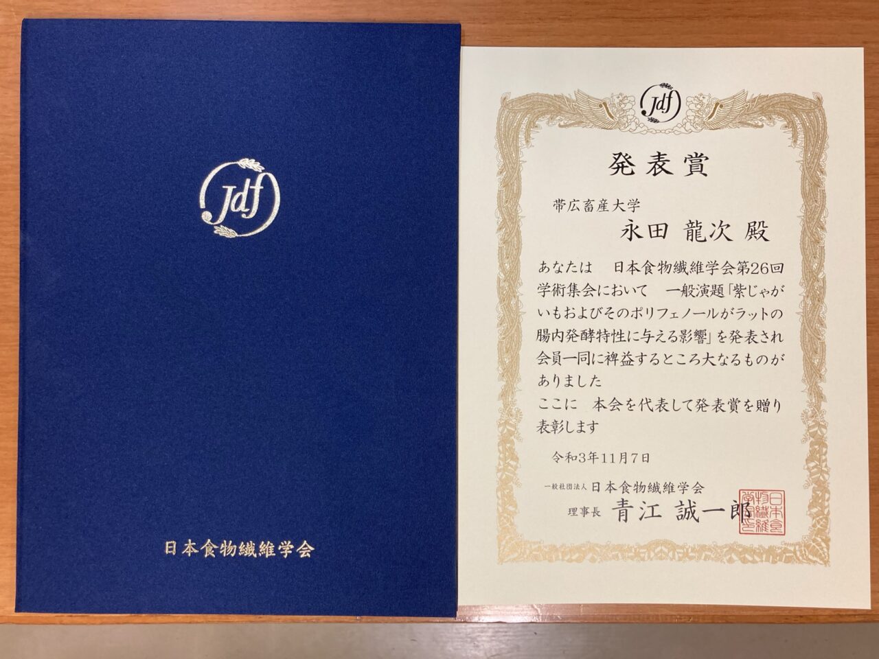 永田龍次特任助教が日本食物繊維学会第26回学術集会において発表賞を受賞しました 帯広畜産大学 永田龍次特任助教が日本食物繊維学会第26回学術集会において発表賞を受賞しました 帯広畜産大学