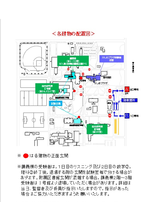 令和4年度大学入学共通テスト試験室配置図等について u2013 帯広畜産大学
