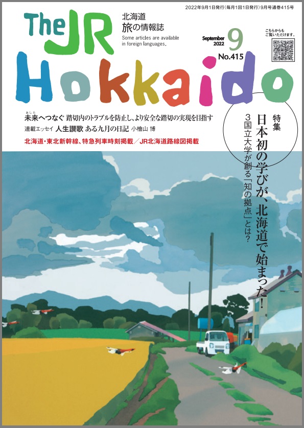 北海道国立大学機構の特集がJR北海道の車内誌「The JR Hokkaido」に ...