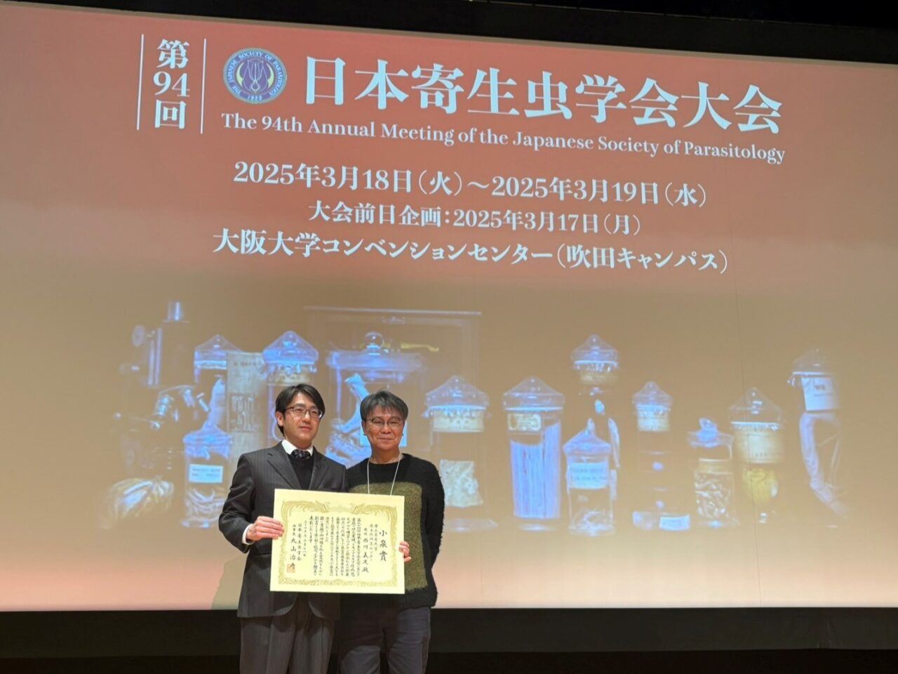 早割チケット 西川義文教授が第94回日本寄生虫学会大会において「第72回小泉賞 地学