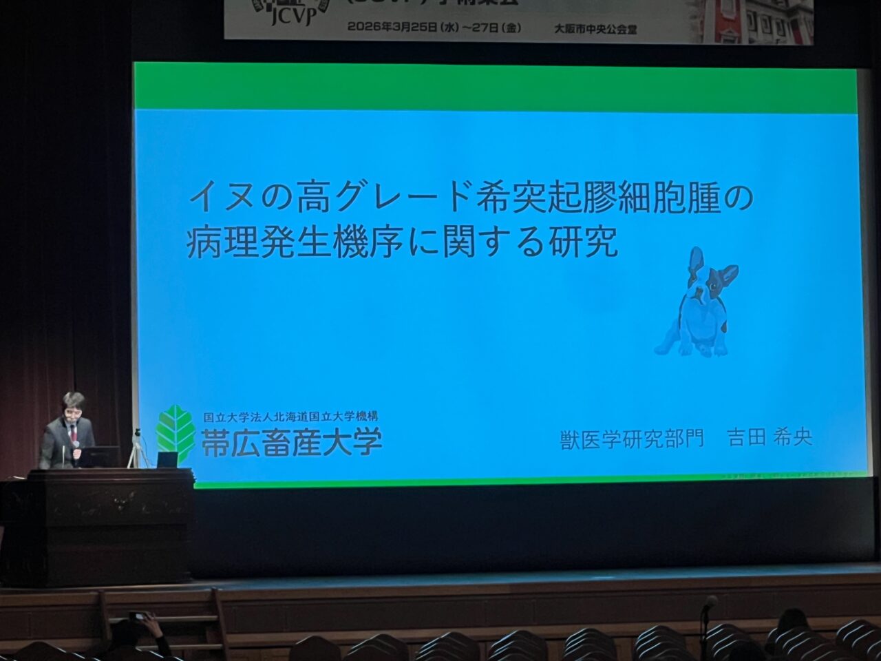 吉田希央助教が「第13回日本獣医病理学専門家協会（JCVP）学術集会